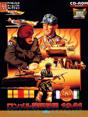 写真:ロンメル装甲師団1941